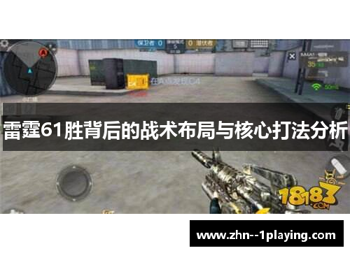 雷霆61胜背后的战术布局与核心打法分析