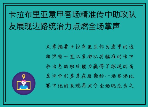 卡拉布里亚意甲客场精准传中助攻队友展现边路统治力点燃全场掌声 卡拉布里亚意甲客场精准传中助攻队友展现边路统治力点燃全场掌声