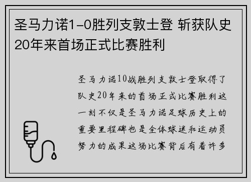 圣马力诺1-0胜列支敦士登 斩获队史20年来首场正式比赛胜利