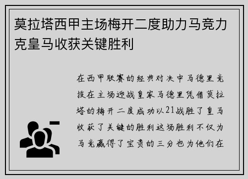 莫拉塔西甲主场梅开二度助力马竞力克皇马收获关键胜利