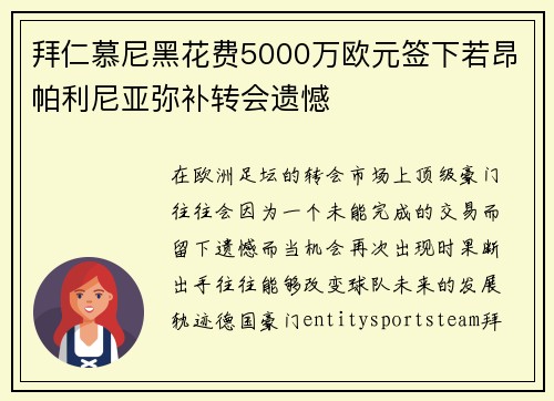 拜仁慕尼黑花费5000万欧元签下若昂帕利尼亚弥补转会遗憾 拜仁慕尼黑花费5000万欧元签下若昂帕利尼亚弥补转会遗憾
